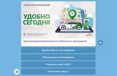 В помощь электромобилистам в Беларуси запустили чат-бот