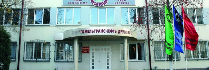 Виталий Милевич посетил ОАО «Гомельтранснефть Дружба»