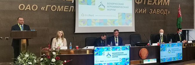 Первый Белорусский агрохимический форум — 2021