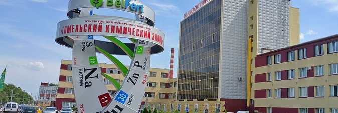 Гомельский химический завод открывает новые рынки сбыта