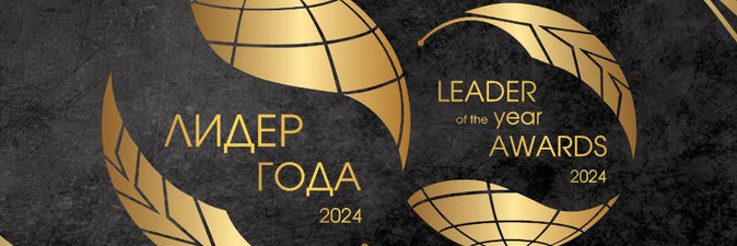 ОАО «КРИОН» и РУП «Белоруснефть-Минскоблнефтепродукт» — «Лидеры года — 2024»