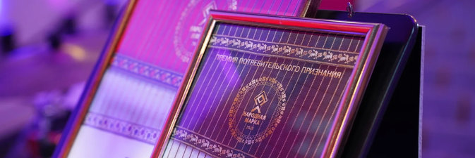 Премию «Народная марка» вновь завоевал «Нафтан» 