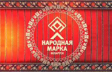 Премия «Народная марка» вручена «Нафтану» и «Белоруснефти»