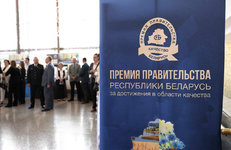 Премия Правительства за достижения в области качества: «Гродно Азот» — лауреат, Мозырский НПЗ — дипломант