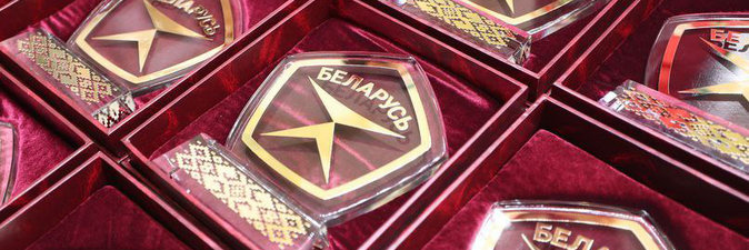 Продукция «Белшины» и «Лакокраски» удостоена Государственного знака качества