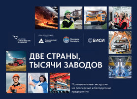 Две страны, тысячи заводов