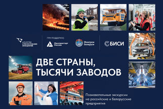 Две страны, тысячи заводов