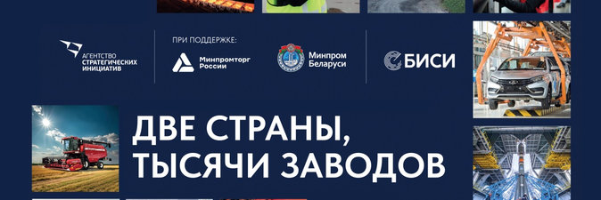 Две страны, тысячи заводов