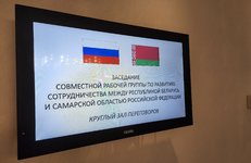 Сотрудничество Беларуси и Самарской области РФ активно развивается