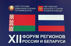 Белорусская нефтехимия представлена в Нижнем Новгороде на XII Форуме регионов