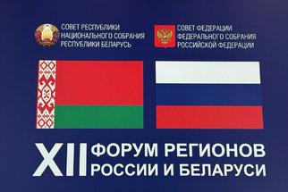 Белорусская нефтехимия представлена в Нижнем Новгороде на XII Форуме регионов