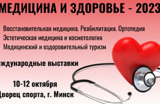 «СветлогорскХимволокно» на выставке «Медицина и здоровье»