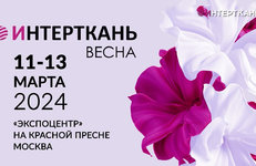 «СветлогорскХимволокно» участвует  в выставке «Интерткань — 2024. Весна» в Москве