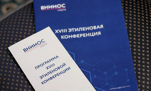 Специалисты завода «Полимир» посетили «Этиленовую конференцию»