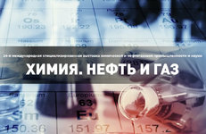 Подготовка выставки «Химия. Нефть и газ 2025» вступила в активную фазу