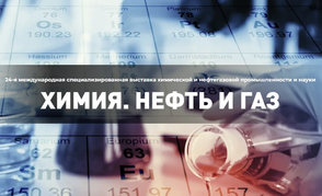 Подготовка выставки «Химия. Нефть и газ 2025» вступила в активную фазу