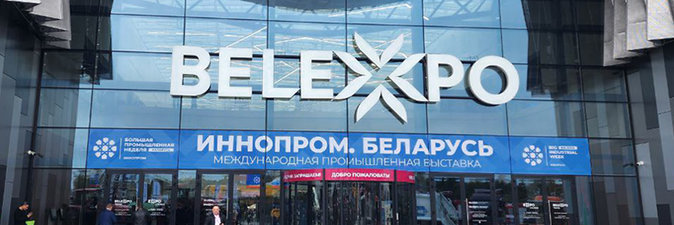 На международной выставке «ИННОПРОМ. Беларусь» представлены достижения отечественной нефтехимии