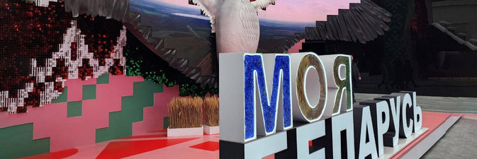 Нефтехимия и не только: что ждет гостей выставки «Моя Беларусь»?