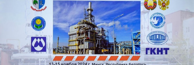 Илья Икан принял участие в открытии международного форума «Нефтегазохимия — 2024»