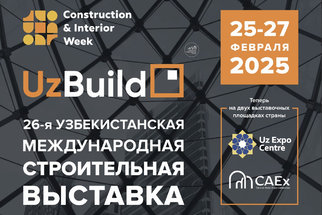 Продукция ОАО «ПСВ» представлена на международной строительной выставке UzBuild в Ташкенте