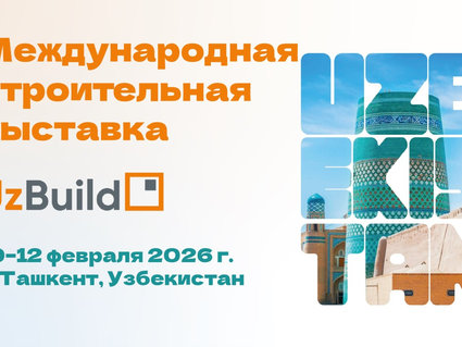 Продукция ОАО «ПСВ» представлена на выставке UzBuild в Ташкенте