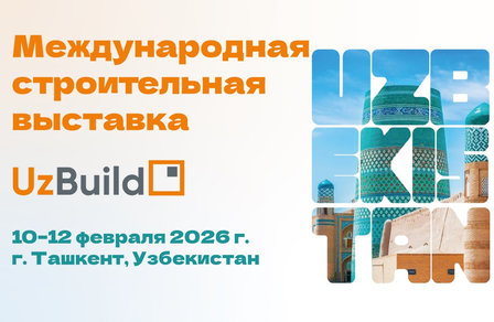 Продукция ОАО «ПСВ» представлена на выставке UzBuild в Ташкенте