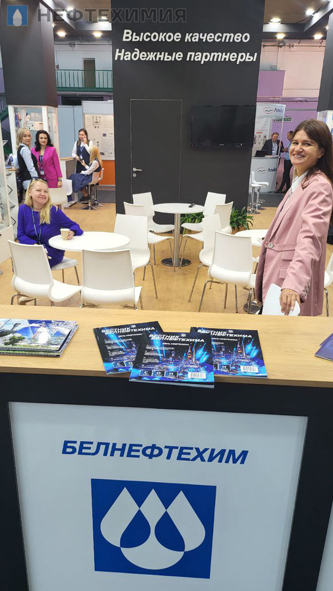 Предприятия концерна «Белнефтехим» участвуют в Белорусском промышленно-инновационном форуме