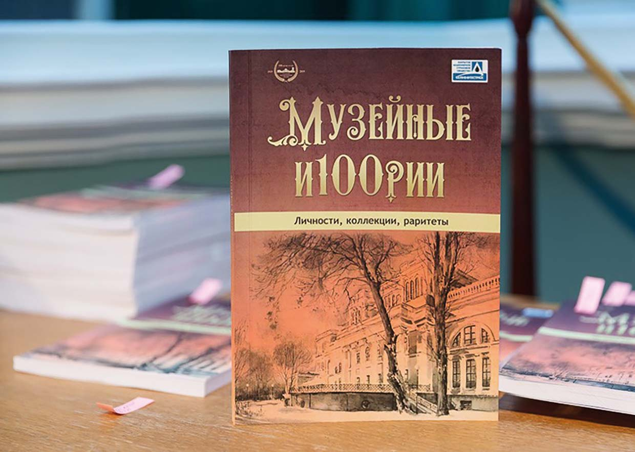 Презентация иллюстрированного сборника «Музейные и100рии» во дворце Румянцевых и Паскевичей в Гомеле