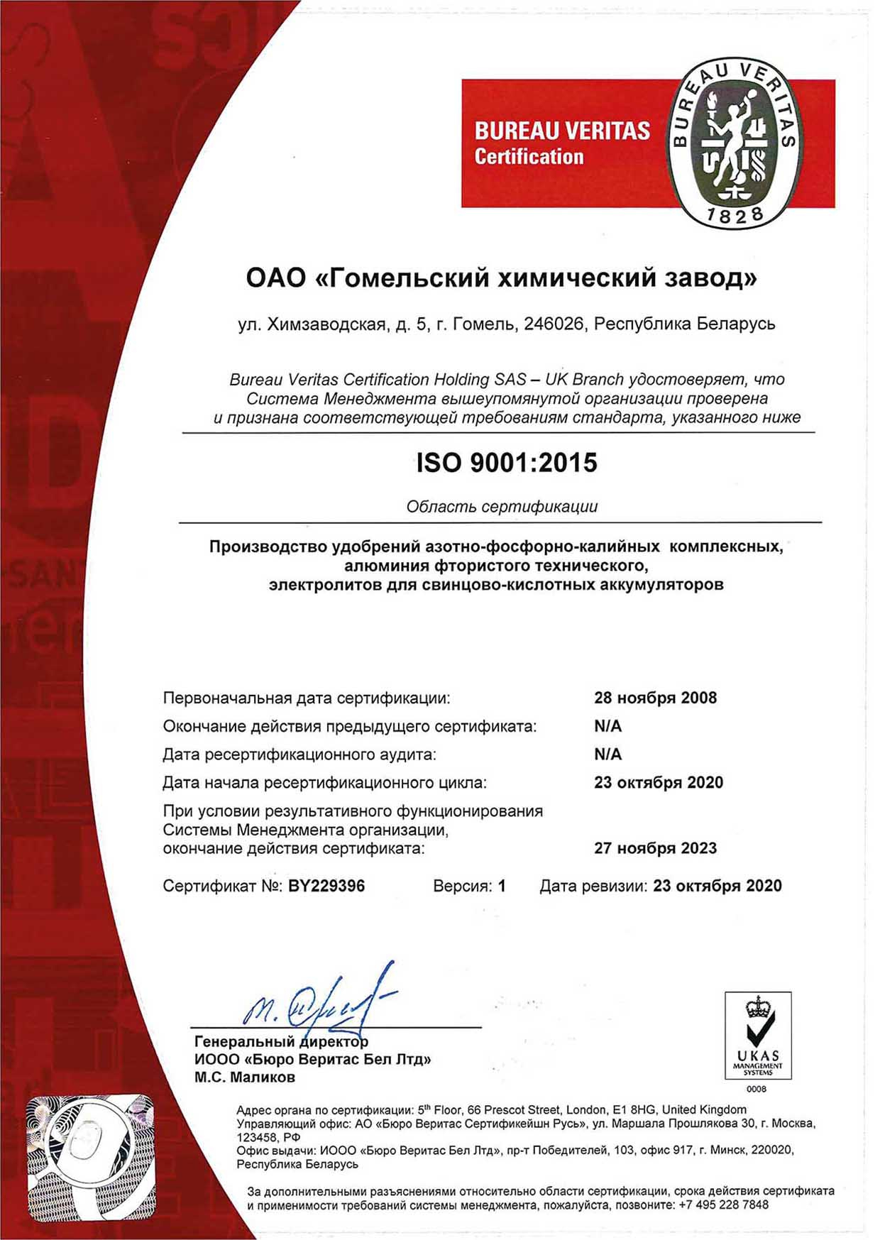 Сертификат ISO 9001  Гомельский химический завод